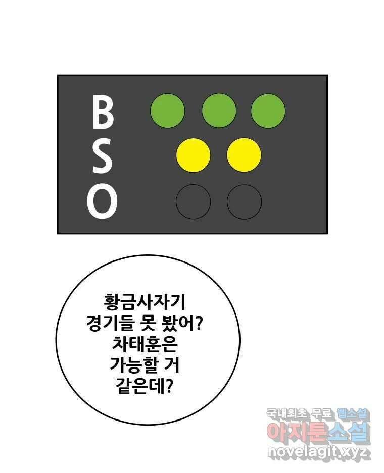 기프트 123화_This is Competition !! (5) : 차태훈 게임 9