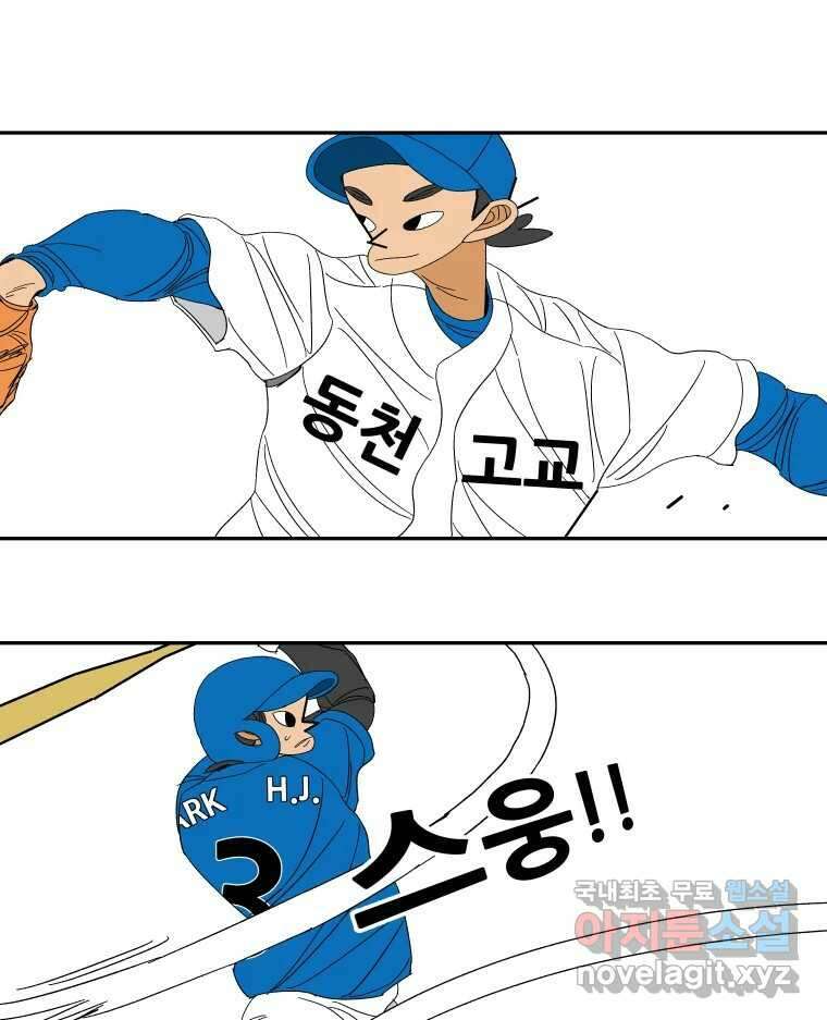 기프트 123화_This is Competition !! (5) : 차태훈 게임 10