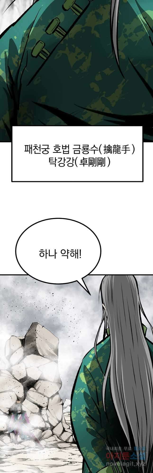 궁귀검신2부 궁귀의 후예 82화 10