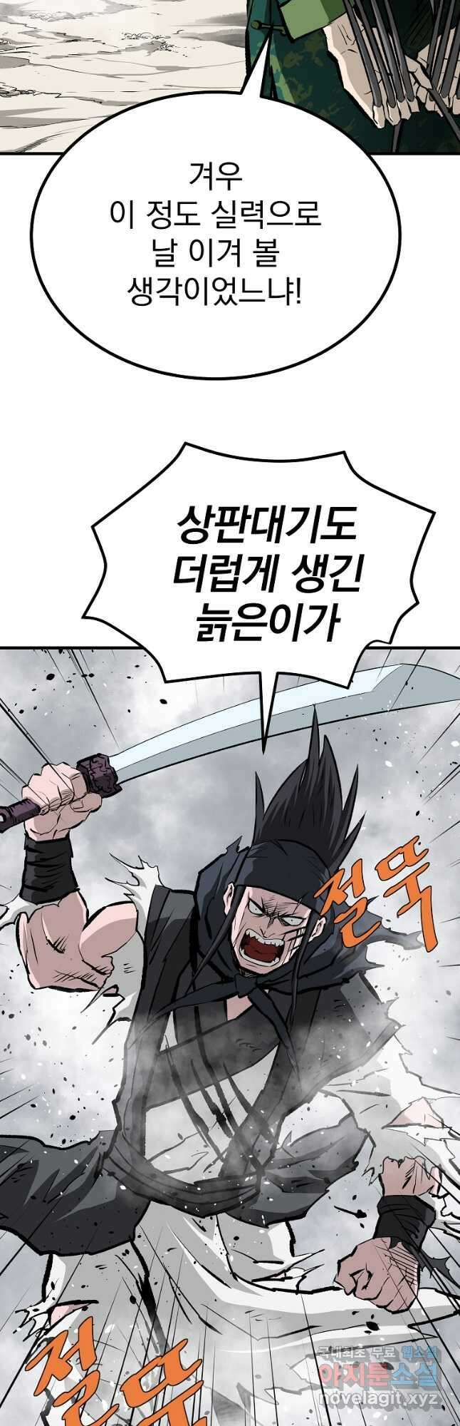 궁귀검신2부 궁귀의 후예 82화 11