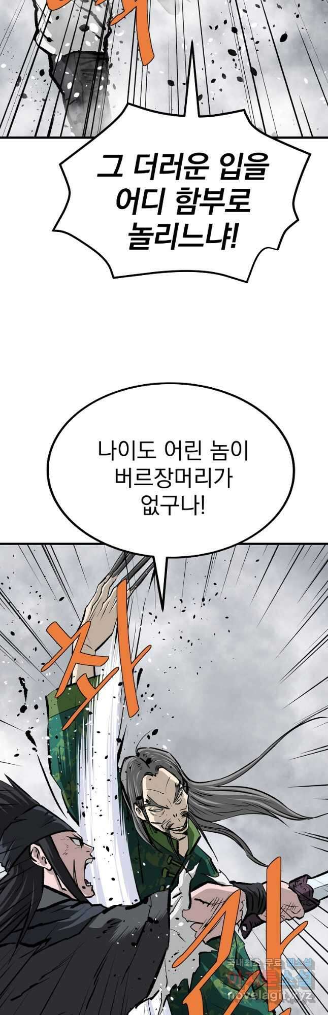 궁귀검신2부 궁귀의 후예 82화 12