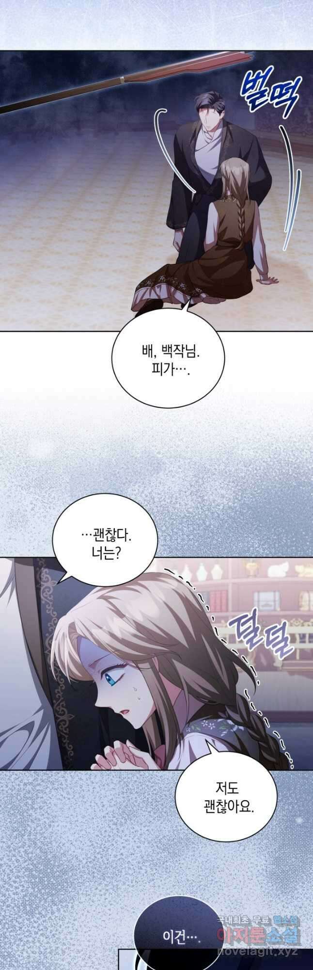 흑막과의 육아일기 21화 2