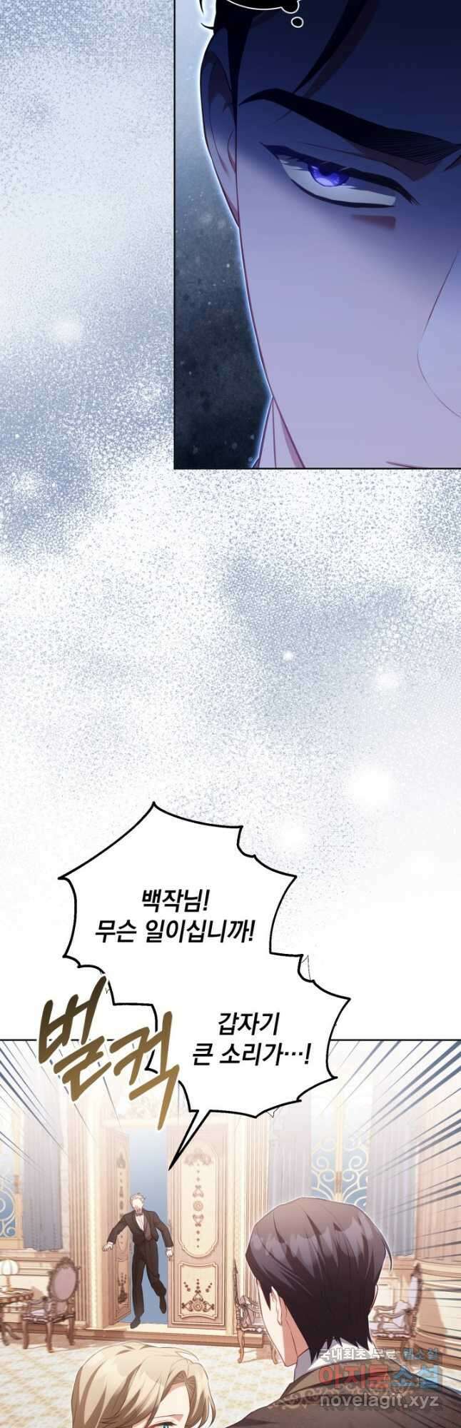 흑막과의 육아일기 21화 3