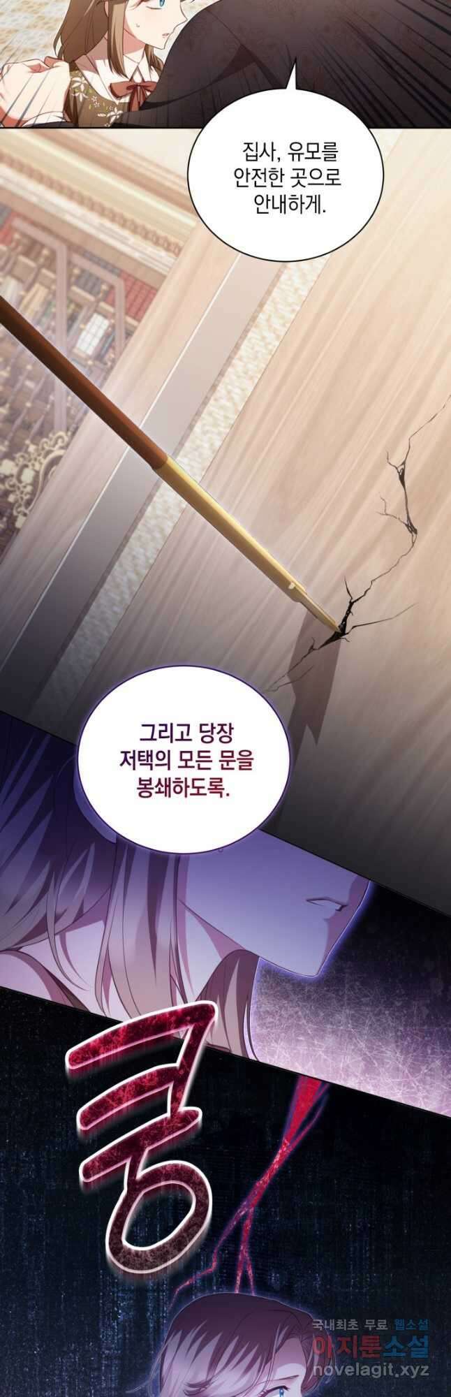 흑막과의 육아일기 21화 4