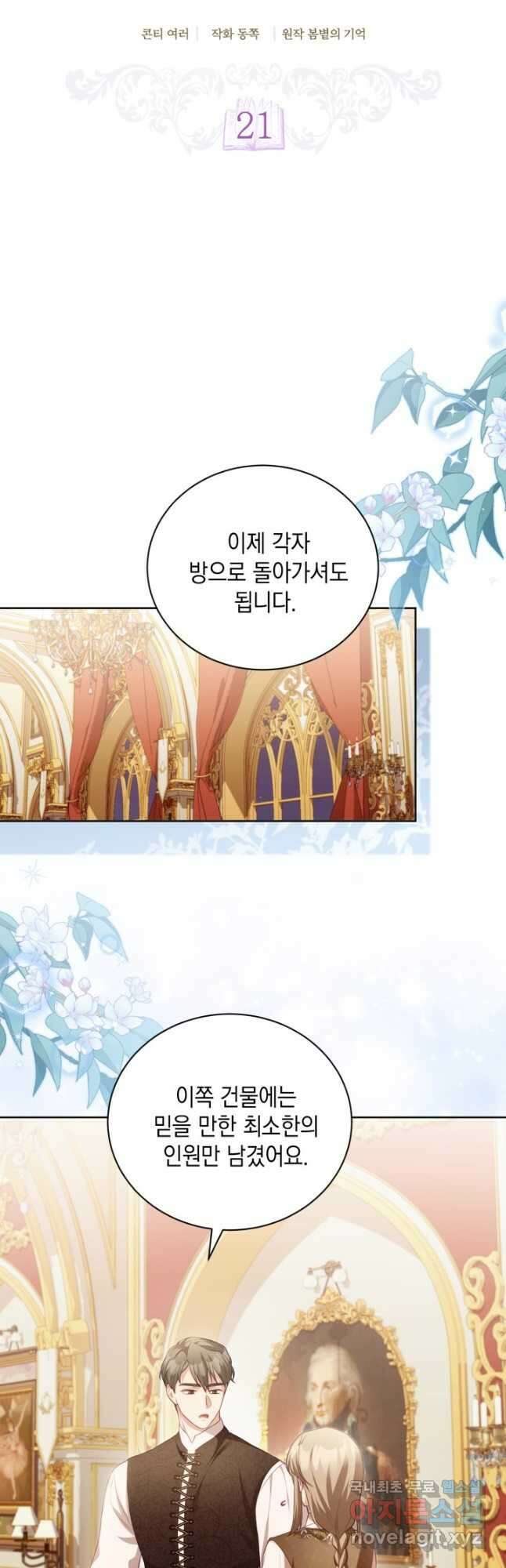 흑막과의 육아일기 21화 6