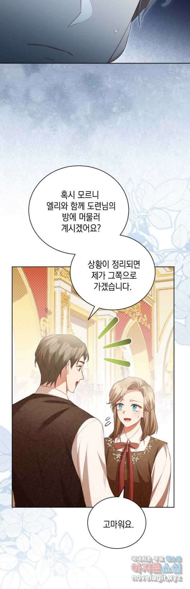 흑막과의 육아일기 21화 8