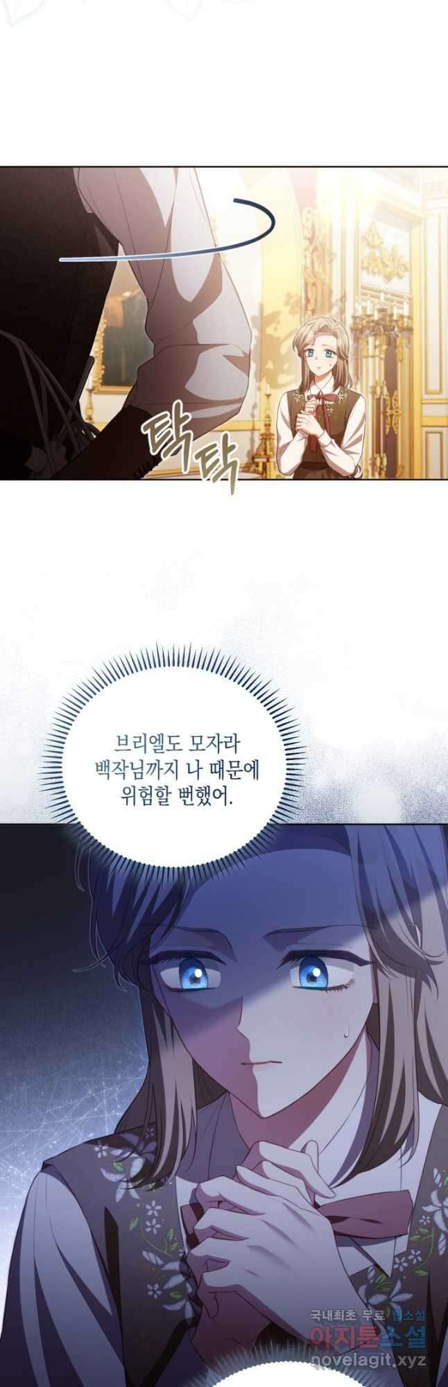 흑막과의 육아일기 21화 9