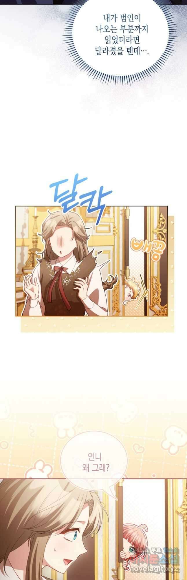 흑막과의 육아일기 21화 10