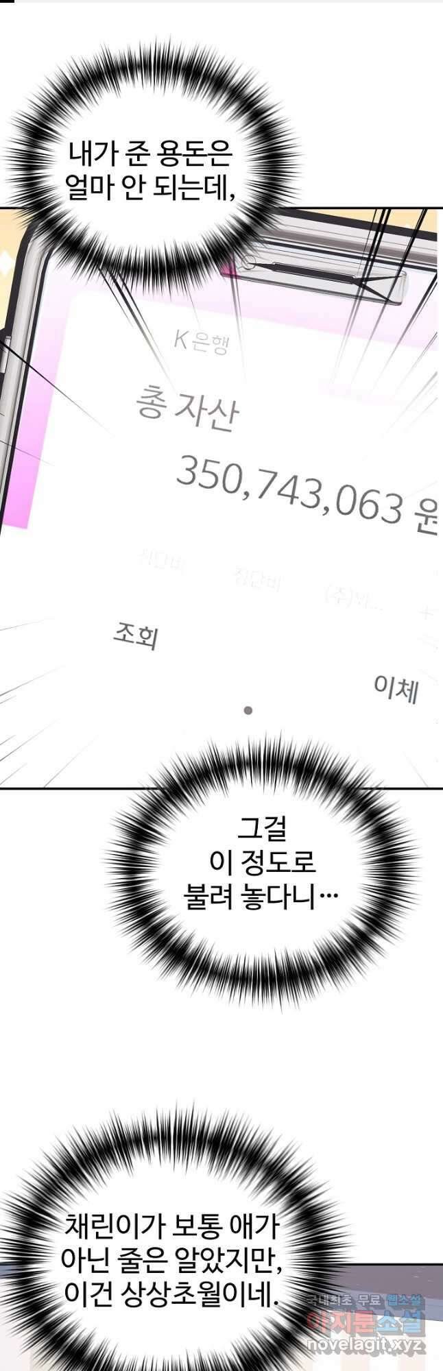 내 딸은 드래곤! 74화 1