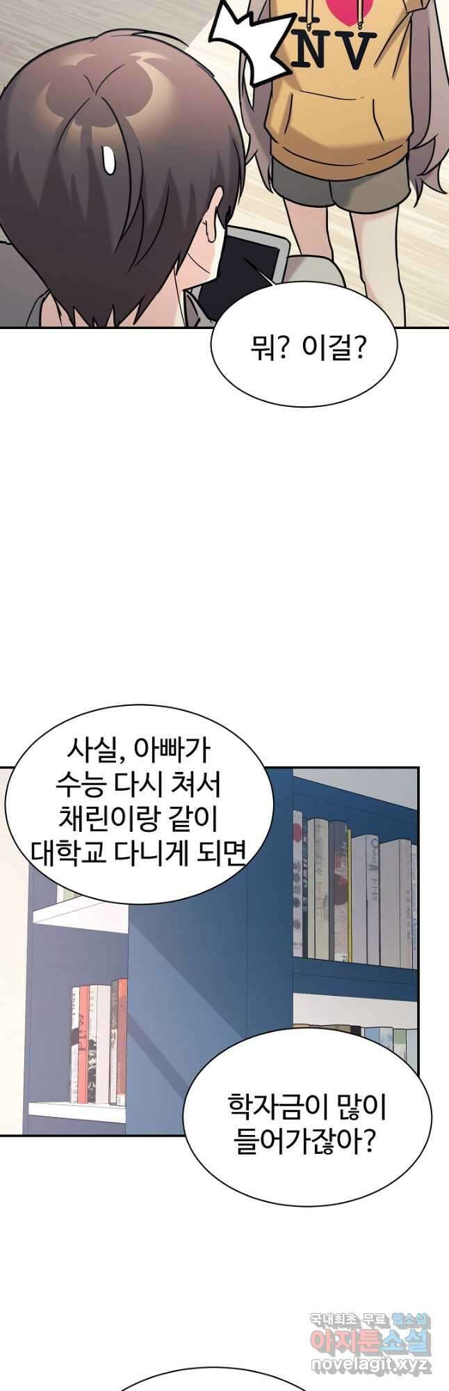 내 딸은 드래곤! 74화 3