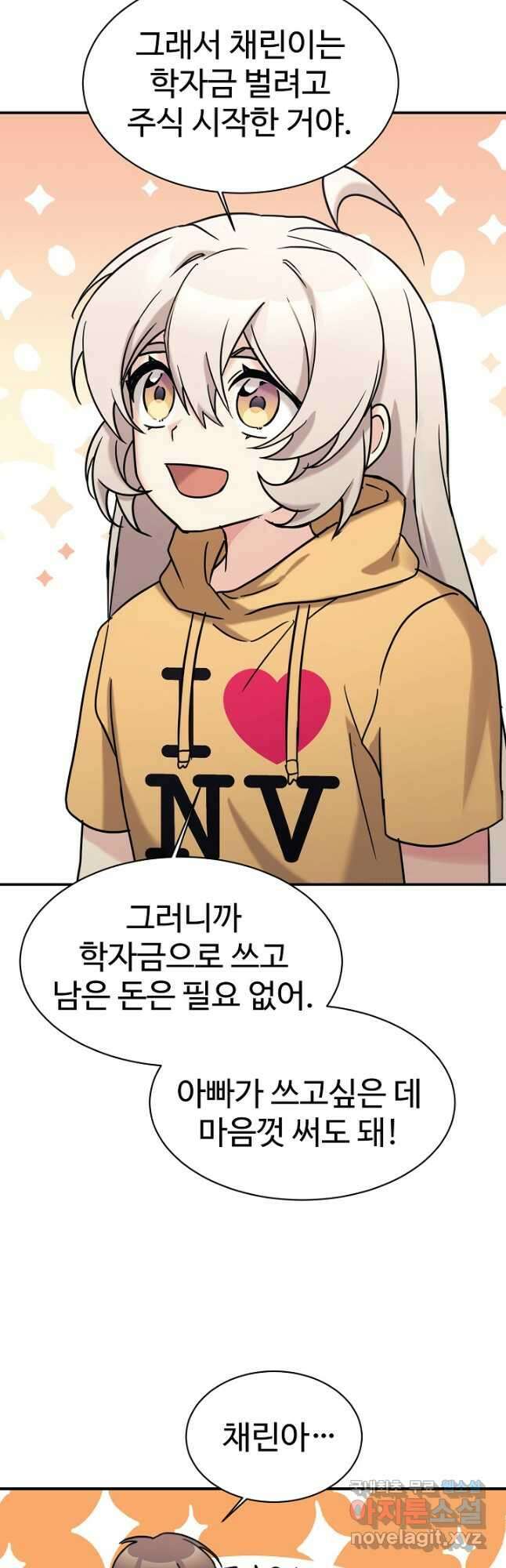 내 딸은 드래곤! 74화 4