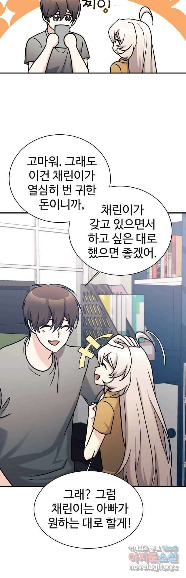 내 딸은 드래곤! 74화 5