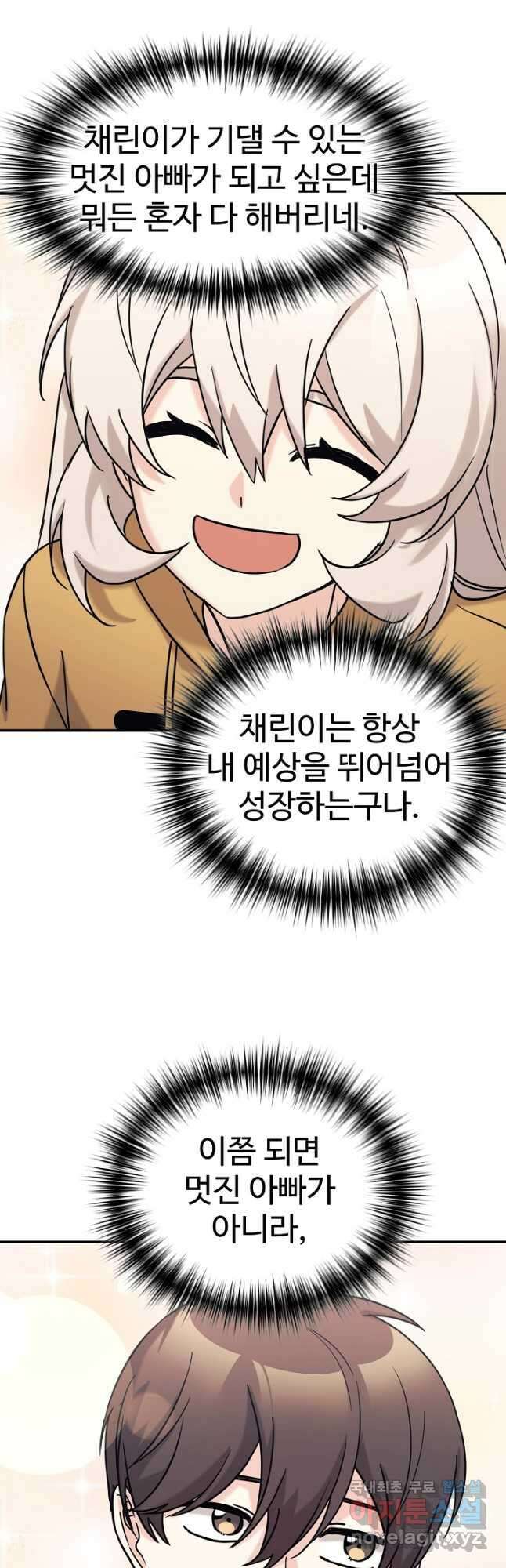 내 딸은 드래곤! 74화 6