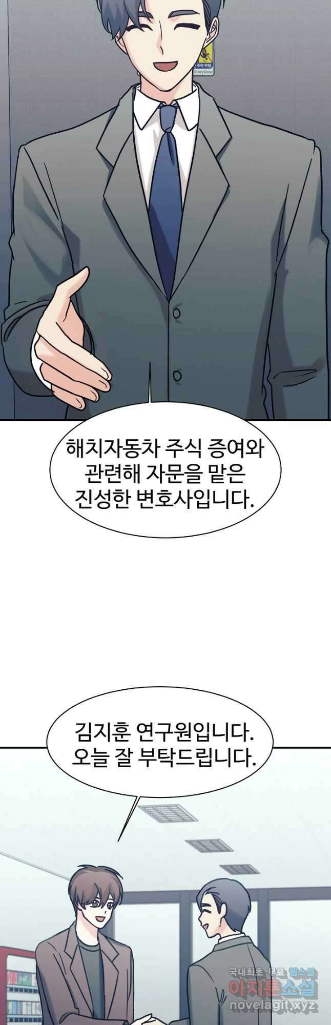 내 딸은 드래곤! 74화 9