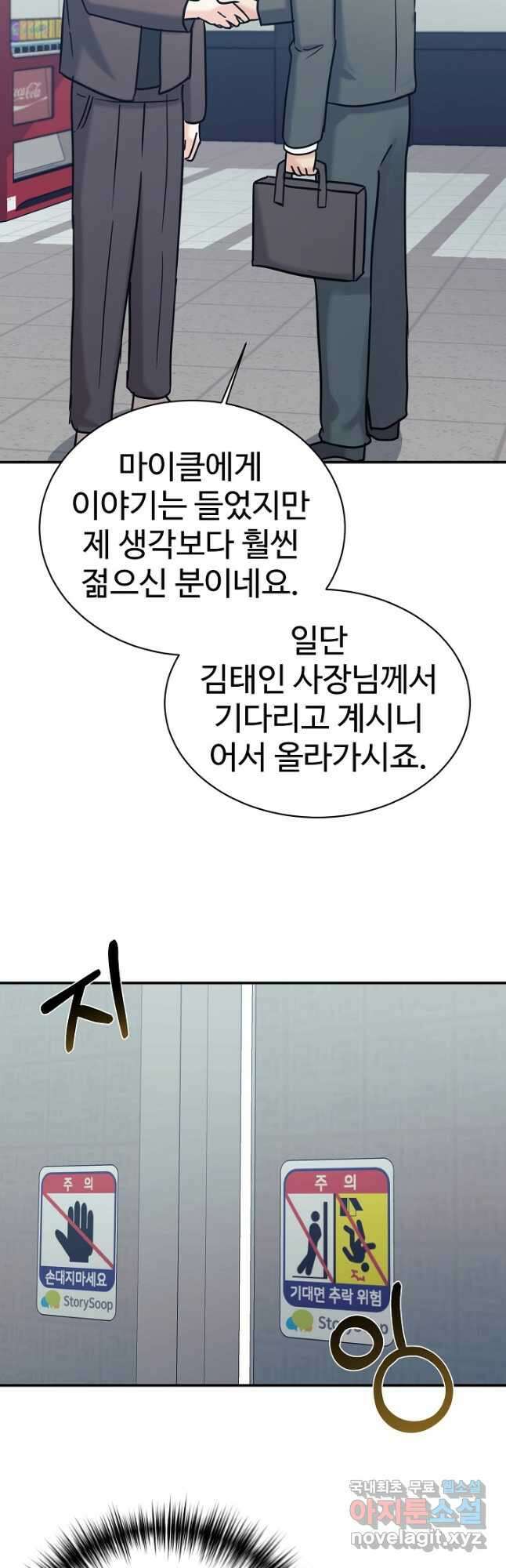 내 딸은 드래곤! 74화 10