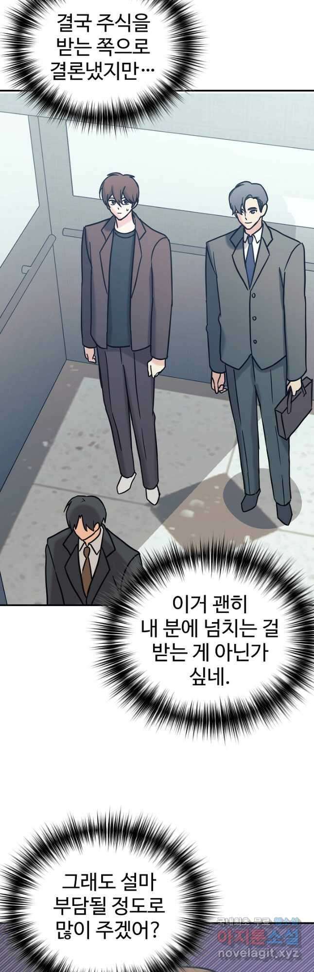 내 딸은 드래곤! 74화 11