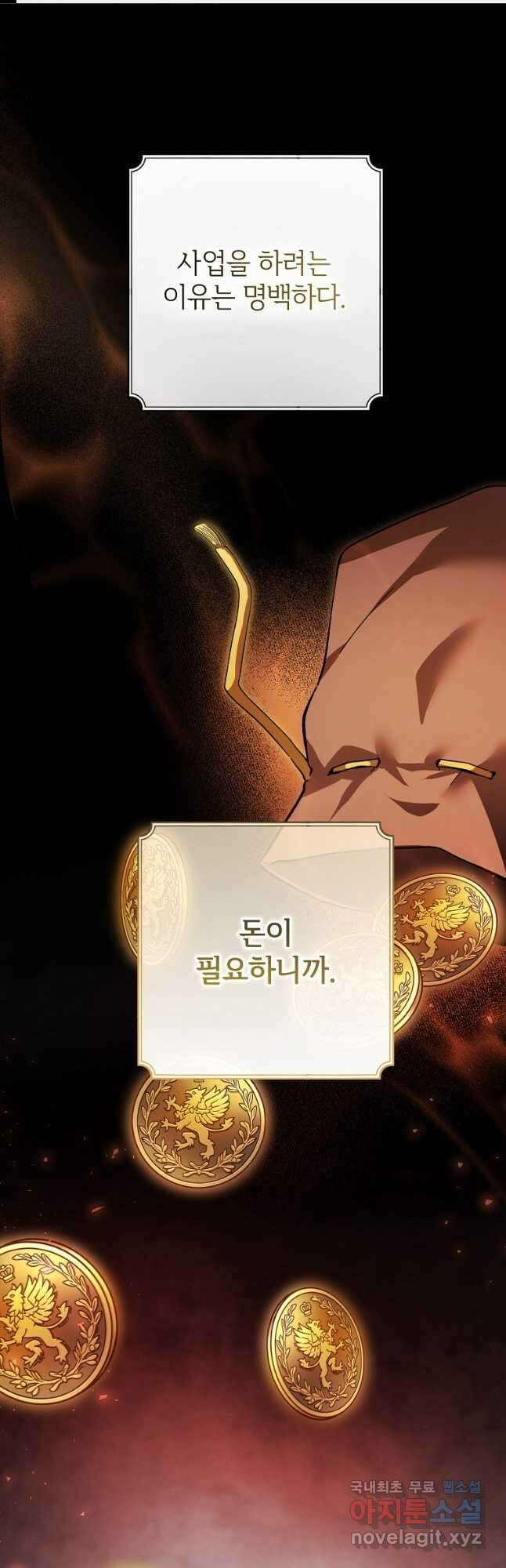악마는 레이디를 키운다 31화 1