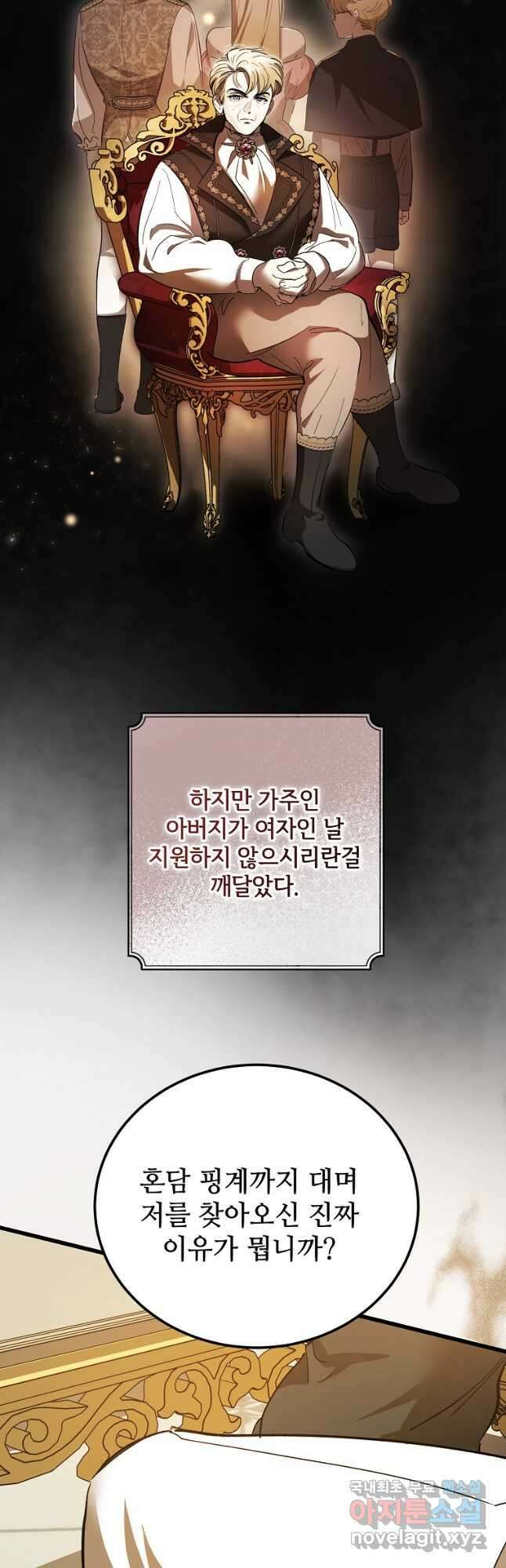악마는 레이디를 키운다 31화 3