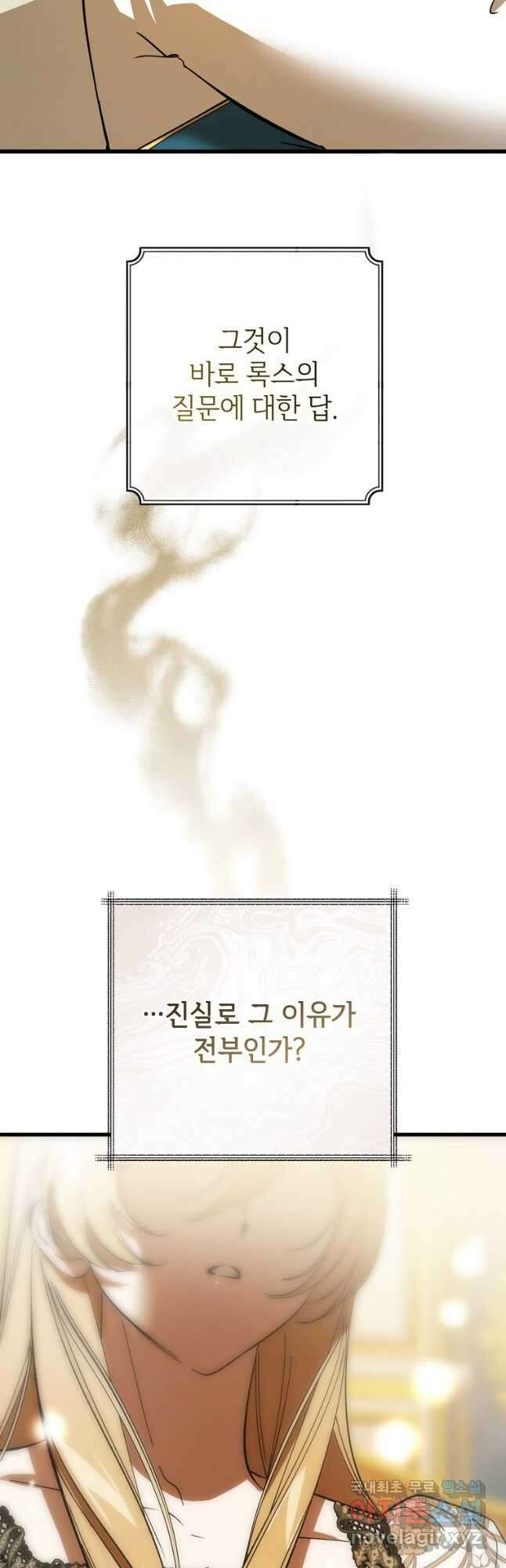 악마는 레이디를 키운다 31화 4