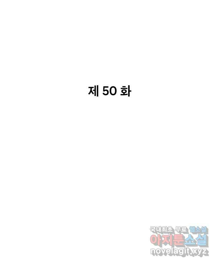 나쁜 X 50화 10