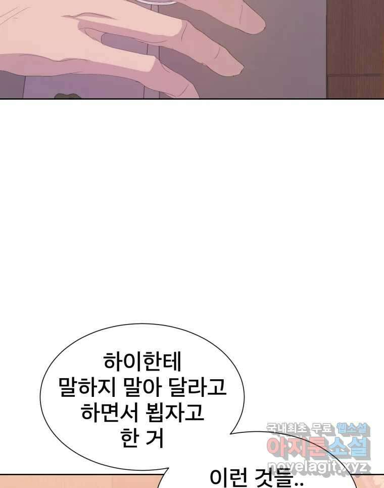 나쁜 X 50화 23