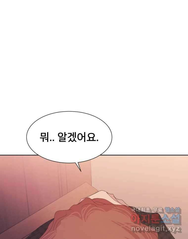 나쁜 X 50화 38