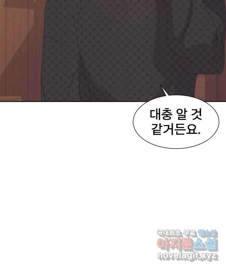 나쁜 X 50화 43