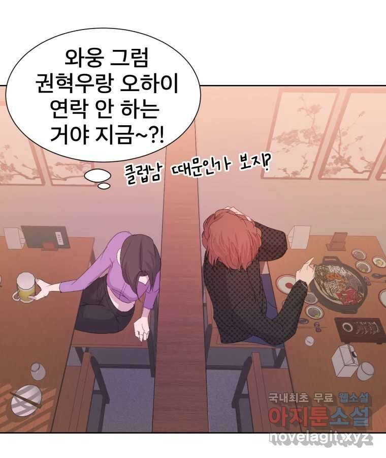 나쁜 X 50화 44