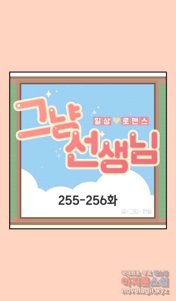 그냥 선생님 95화 1
