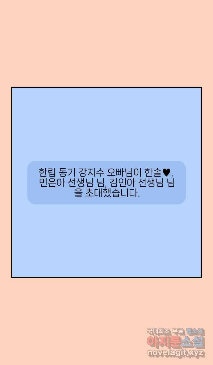그냥 선생님 95화 2