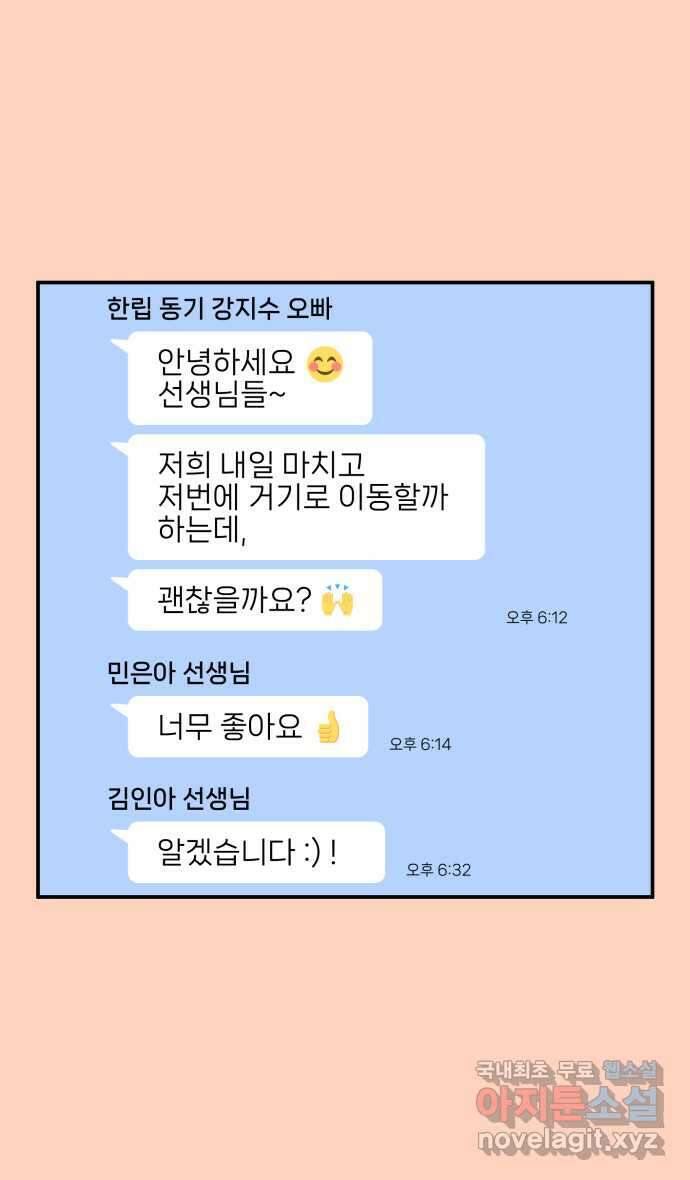 그냥 선생님 95화 3