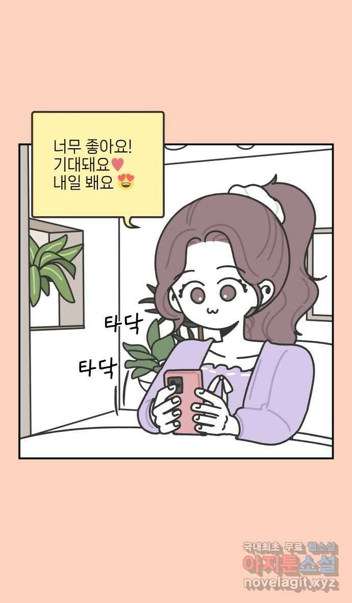 그냥 선생님 95화 4