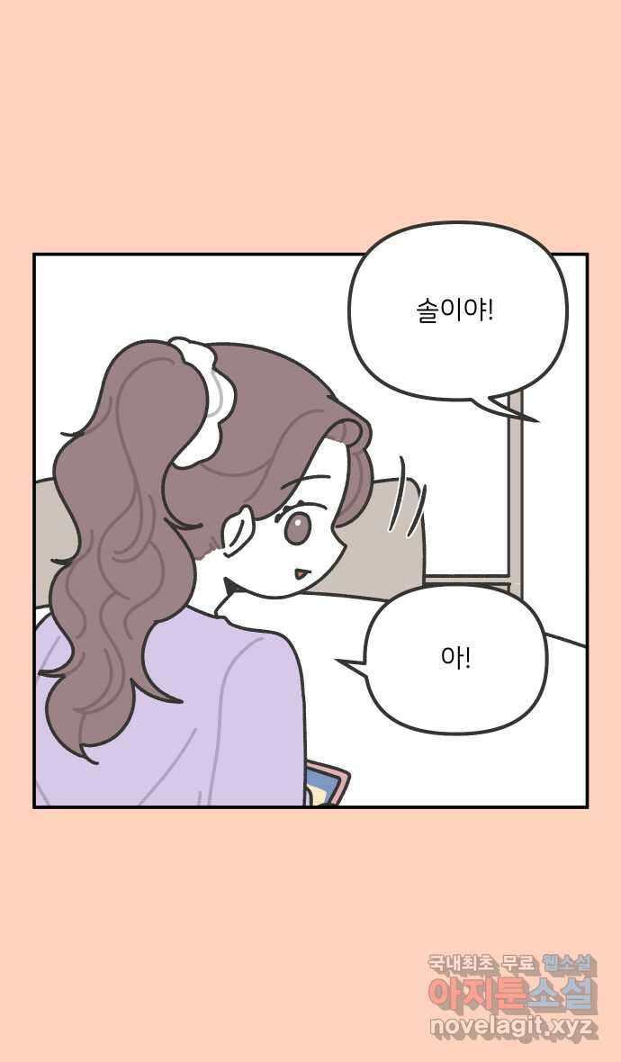 그냥 선생님 95화 5