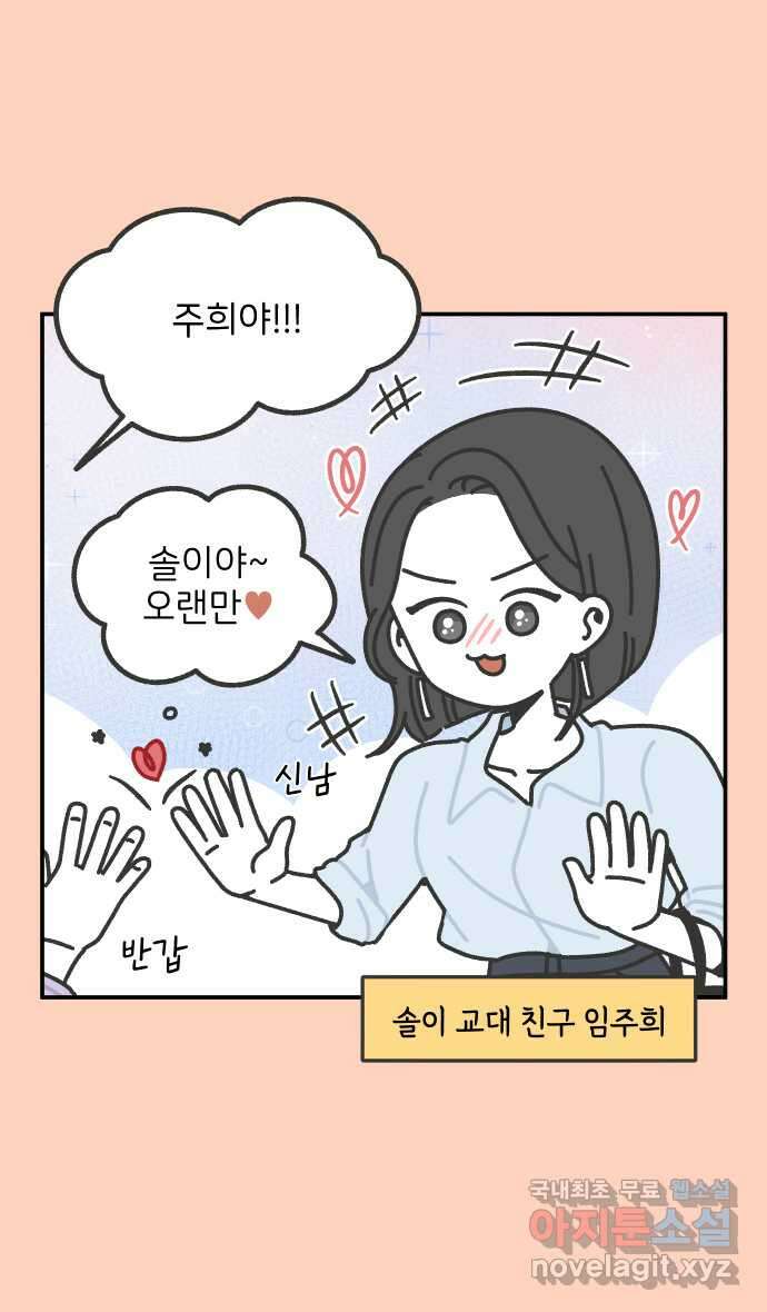 그냥 선생님 95화 6