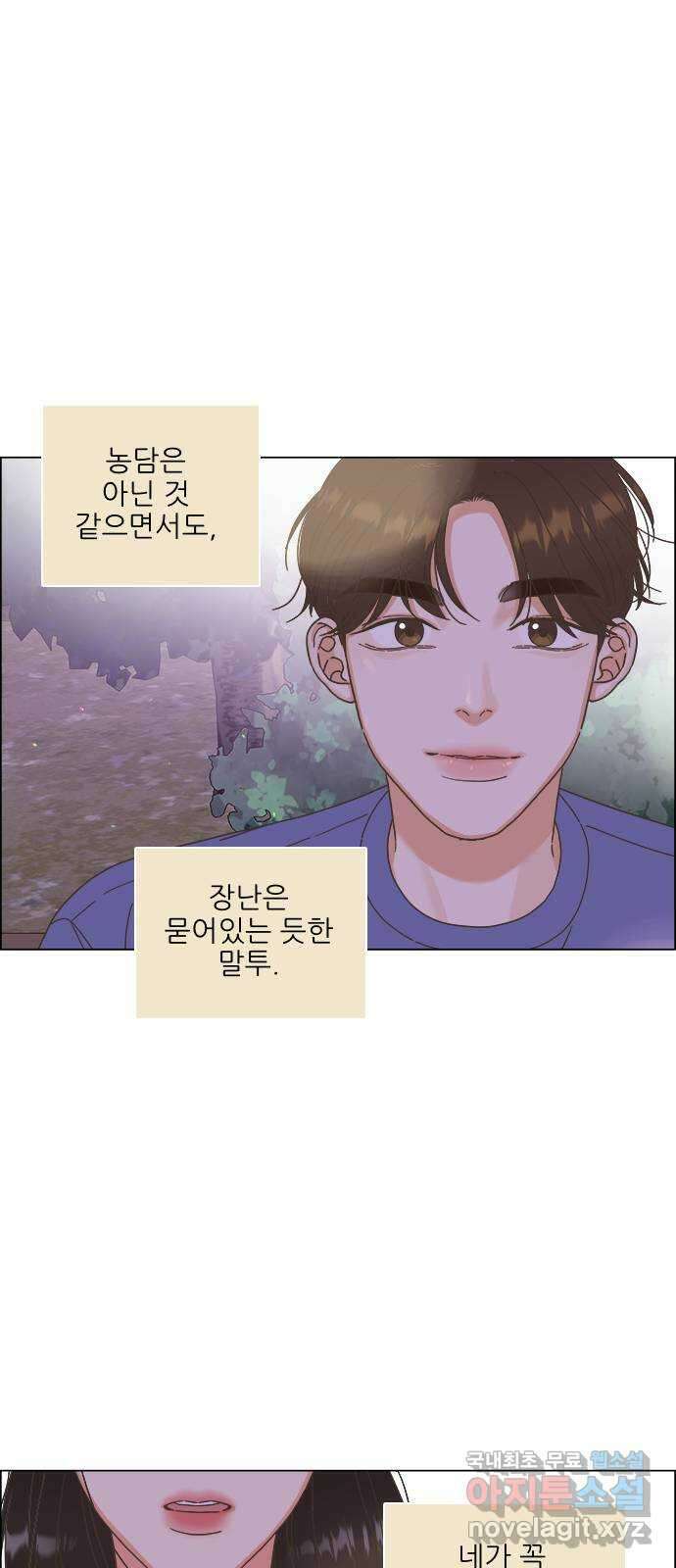 유사연애 46화 1