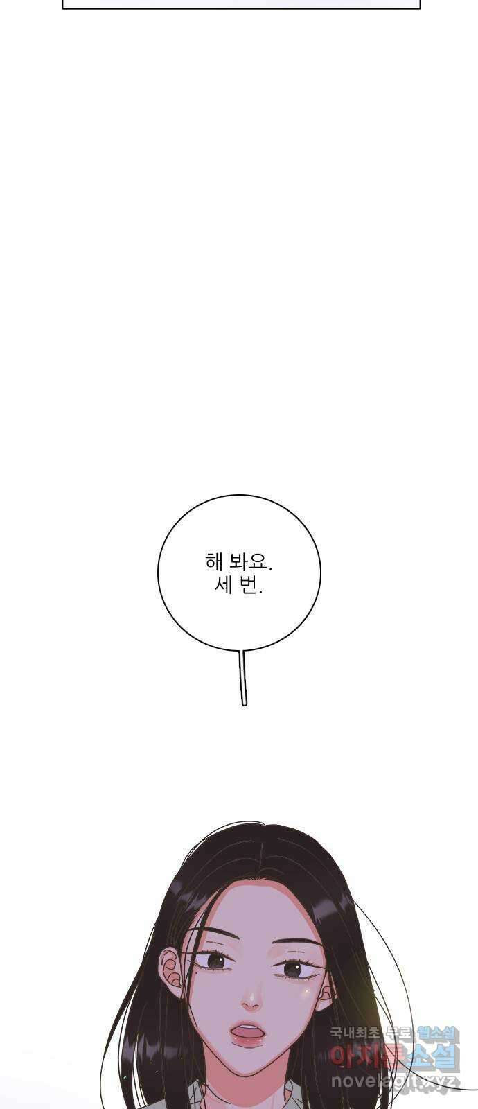 유사연애 46화 3