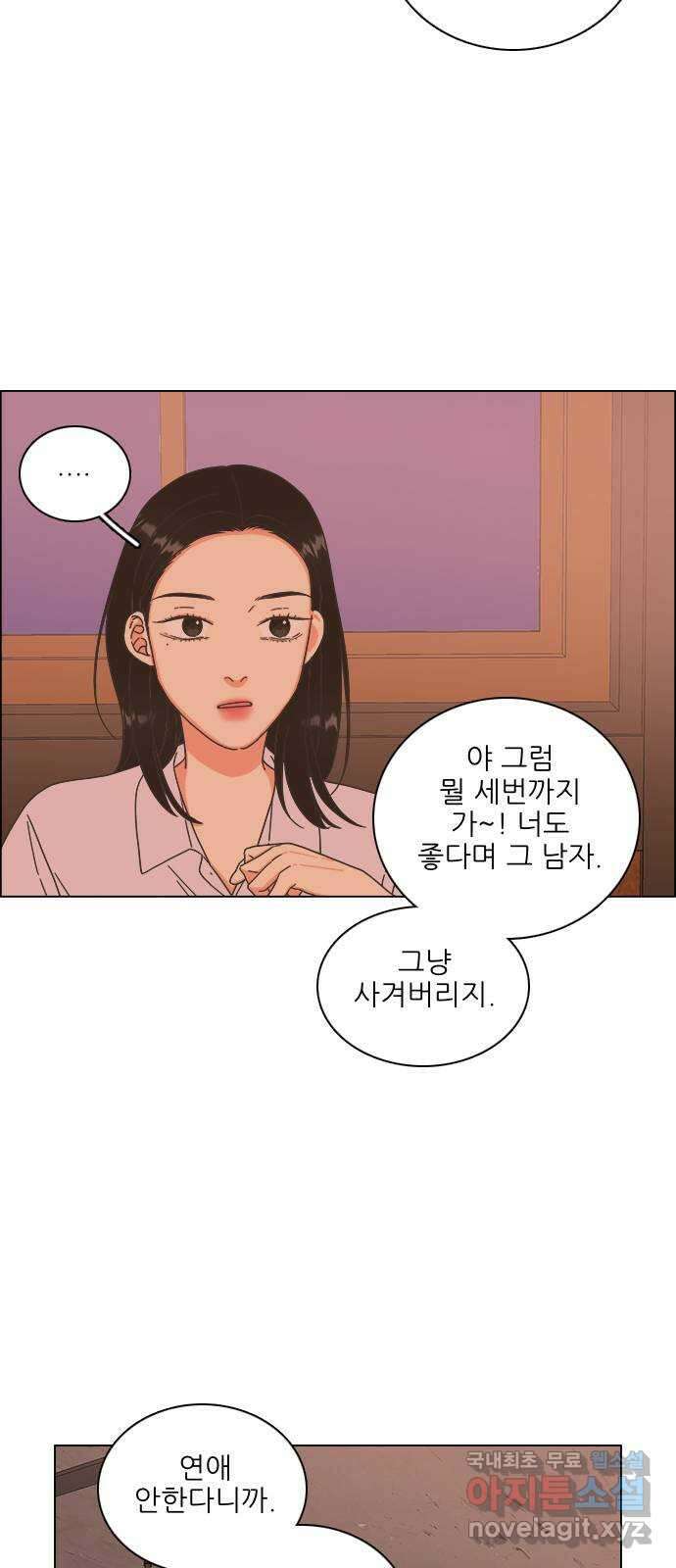 유사연애 46화 8