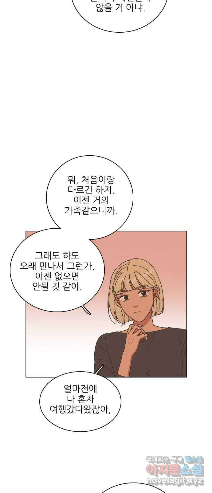 유사연애 46화 10