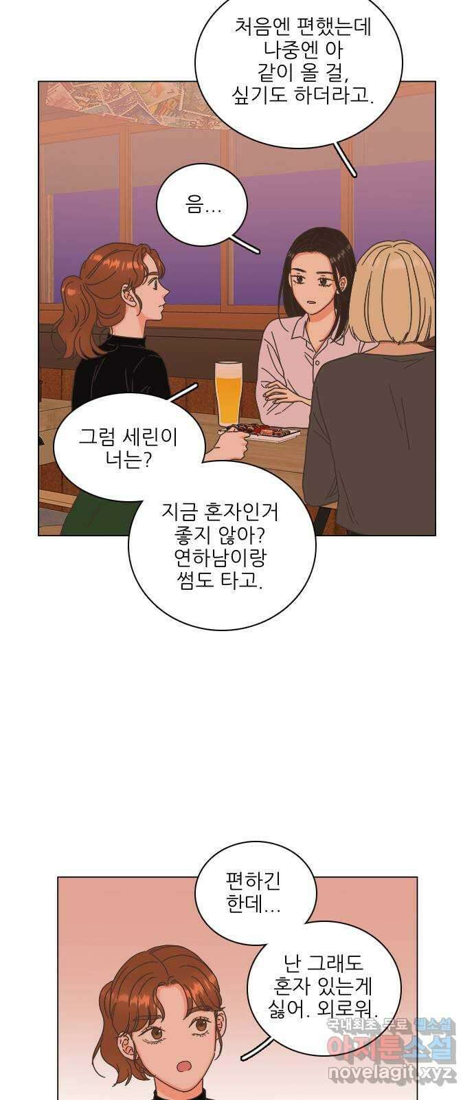 유사연애 46화 11