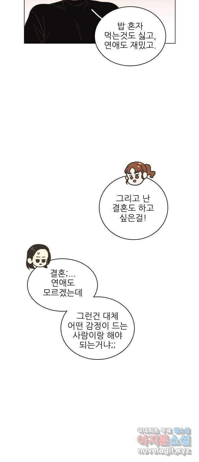 유사연애 46화 12