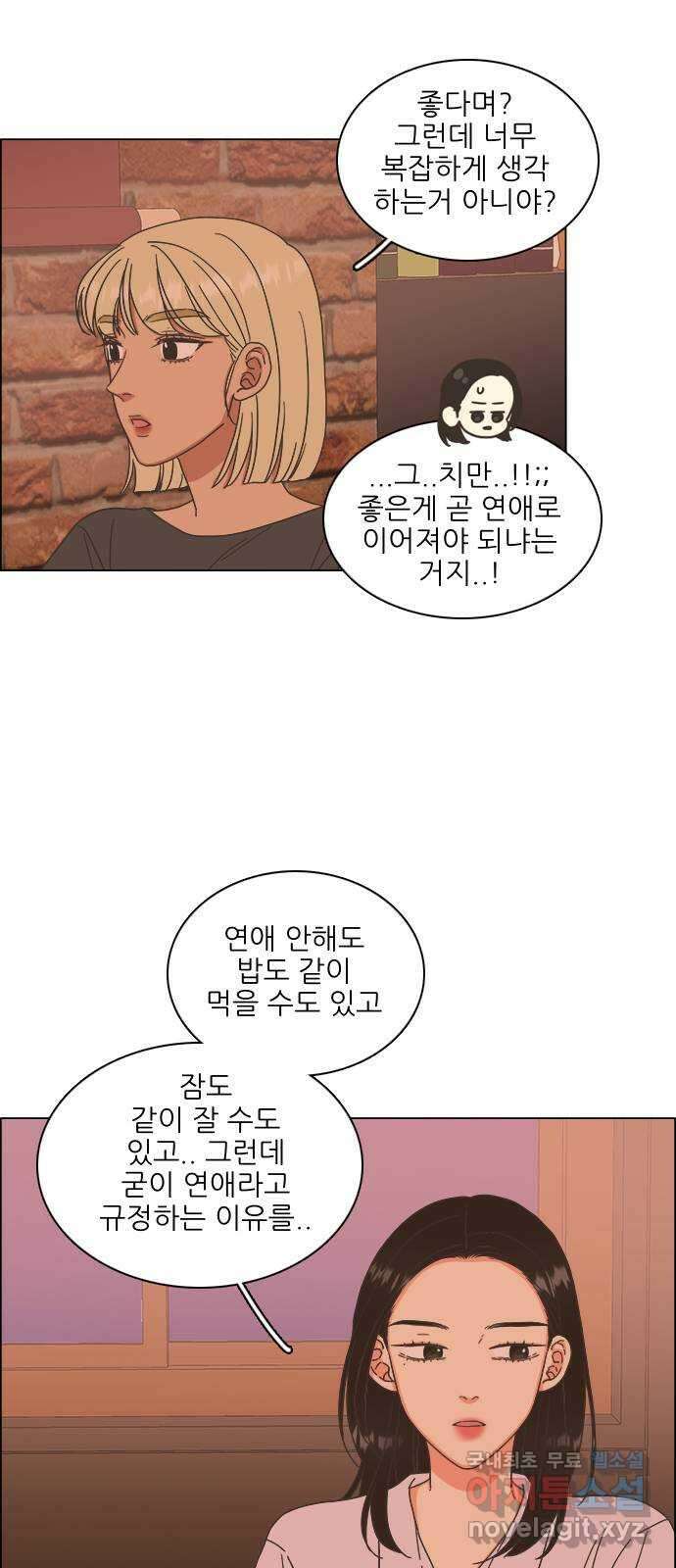 유사연애 46화 13