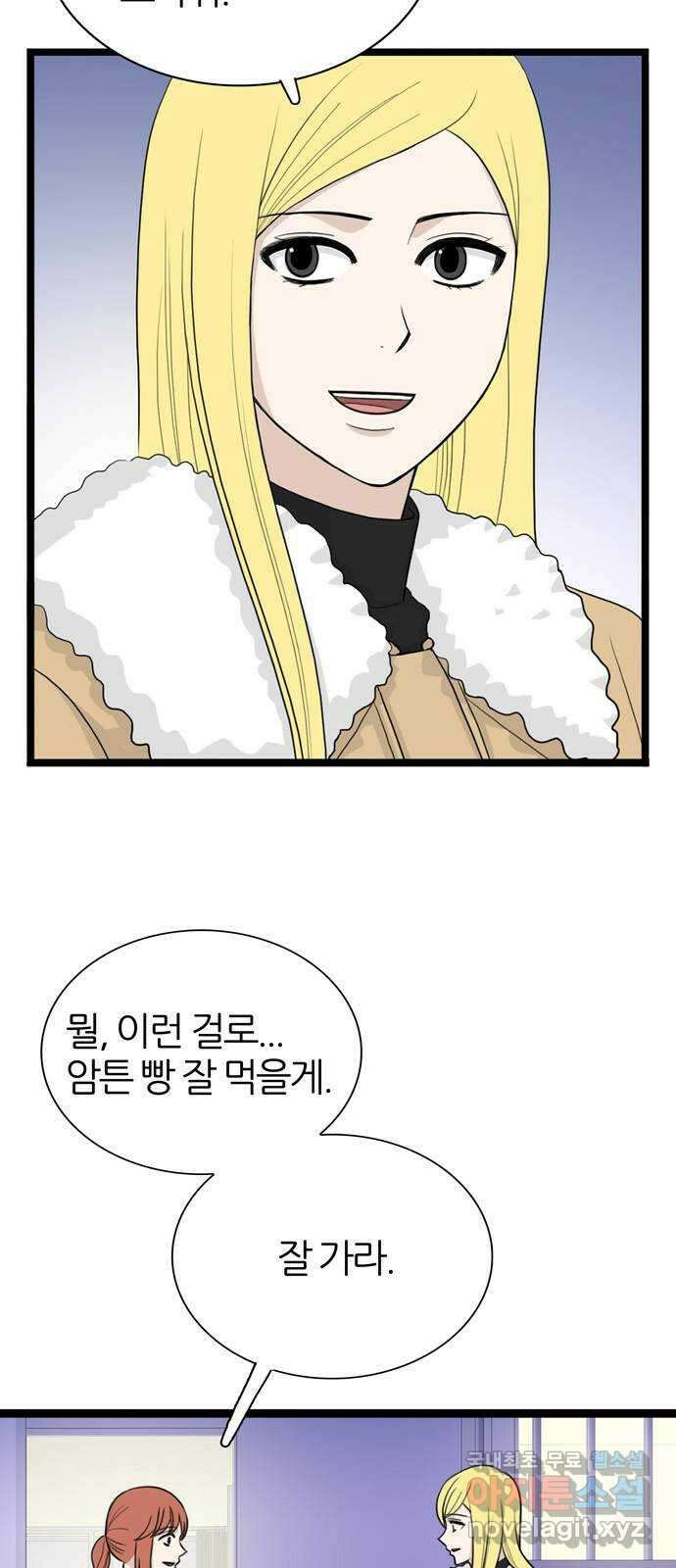 은주의 방 3부286화 4