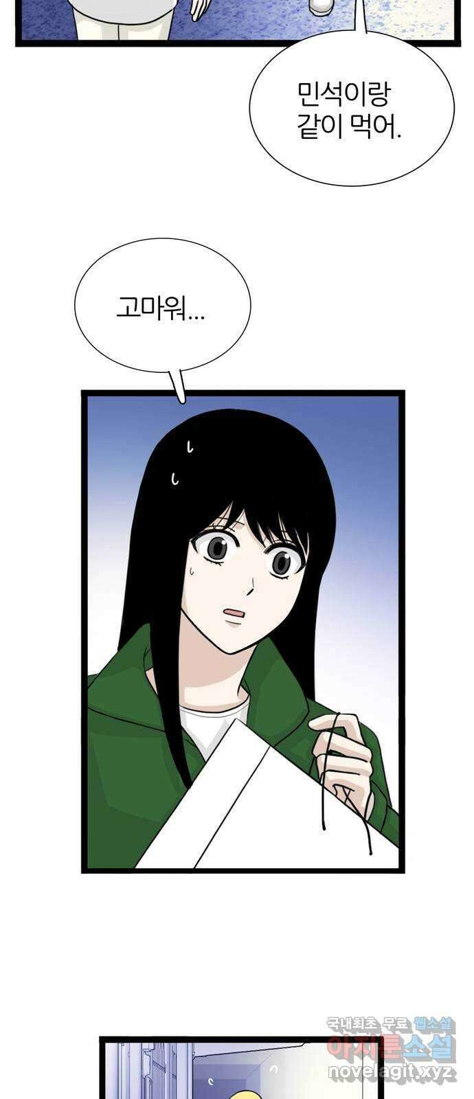은주의 방 3부286화 10