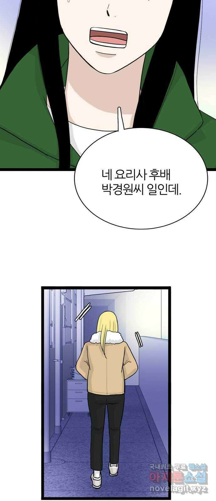 은주의 방 3부286화 12