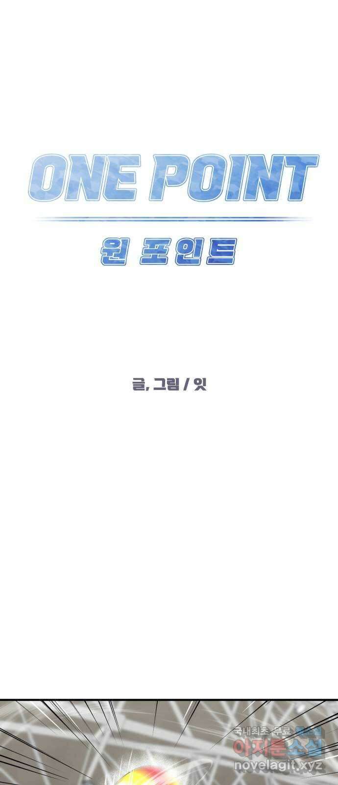 원포인트 39화 유비무환 11
