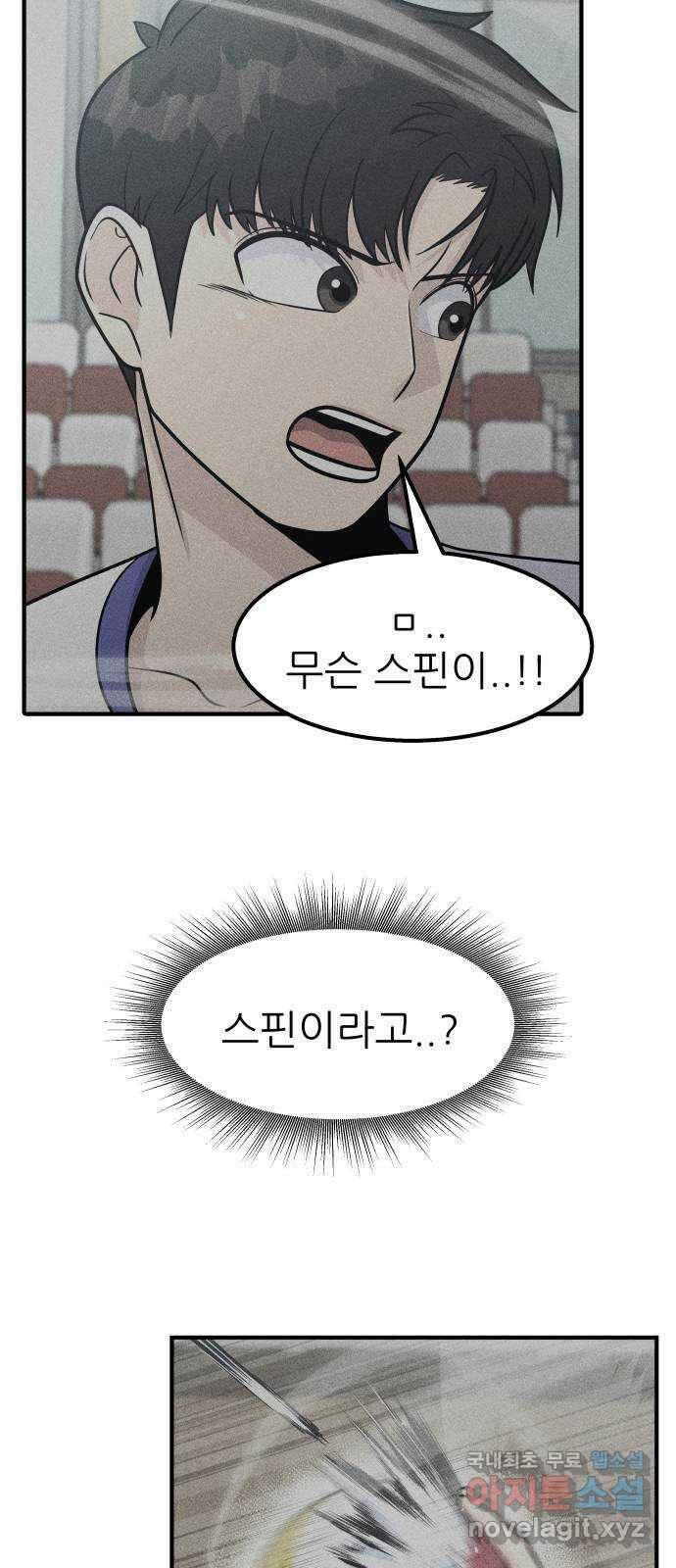 원포인트 39화 유비무환 23