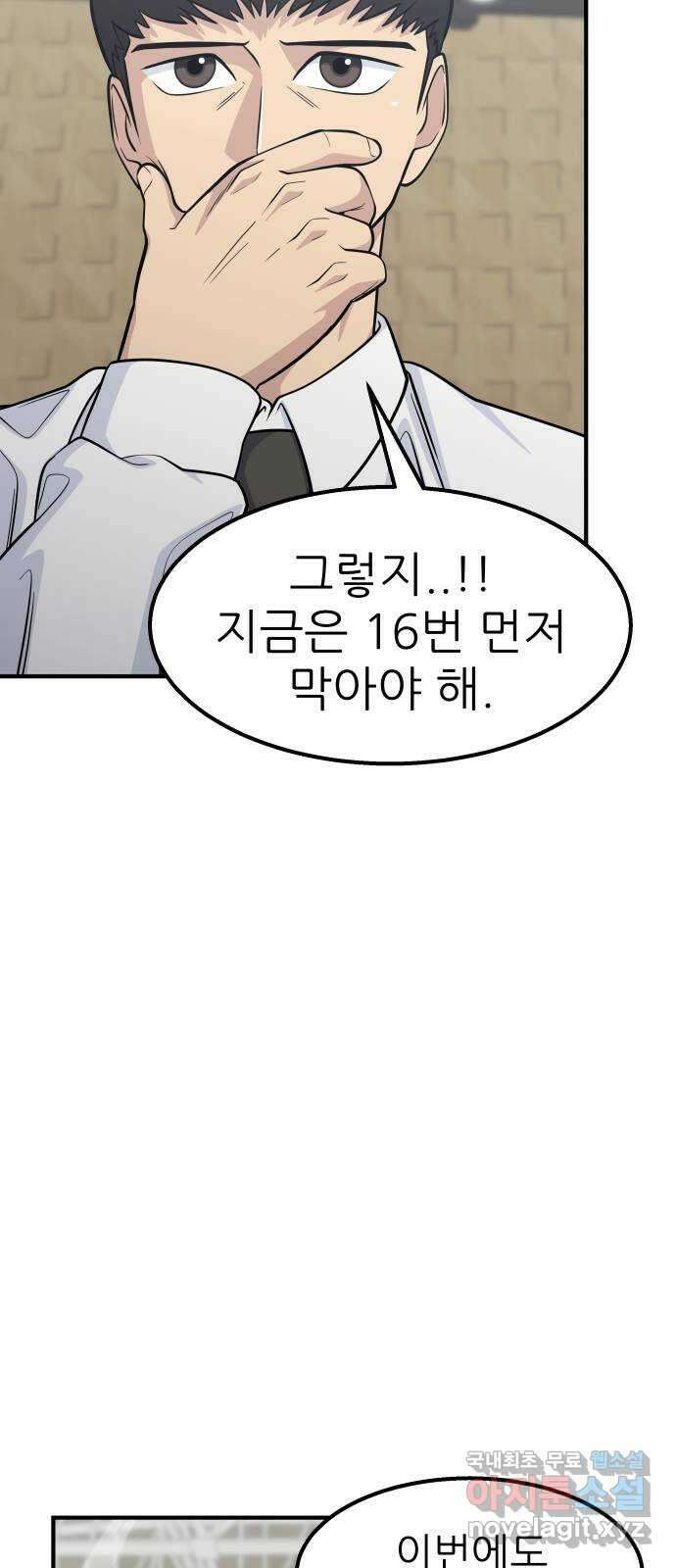 원포인트 39화 유비무환 37