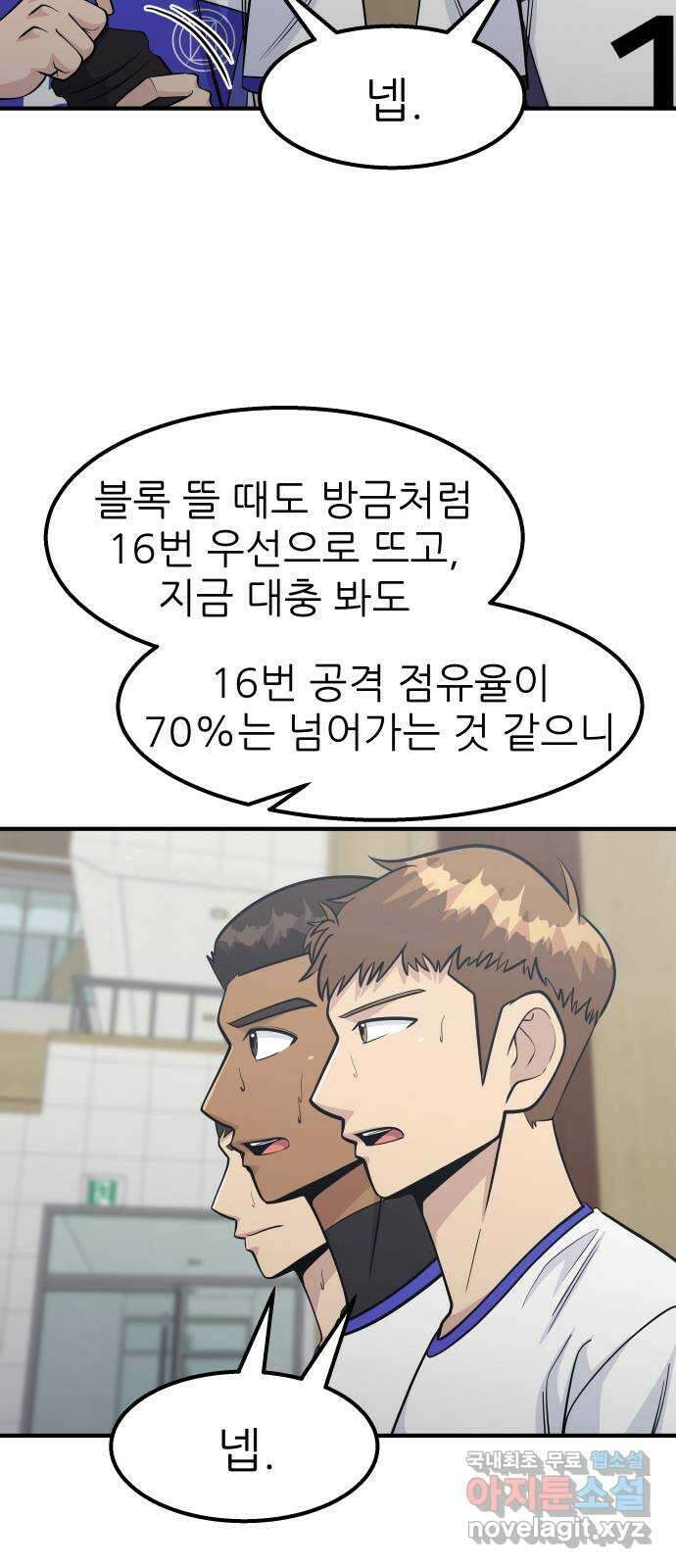 원포인트 39화 유비무환 45