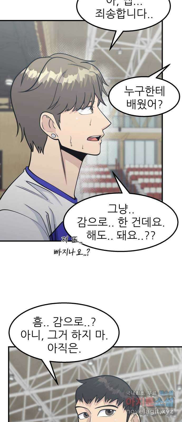 원포인트 39화 유비무환 51