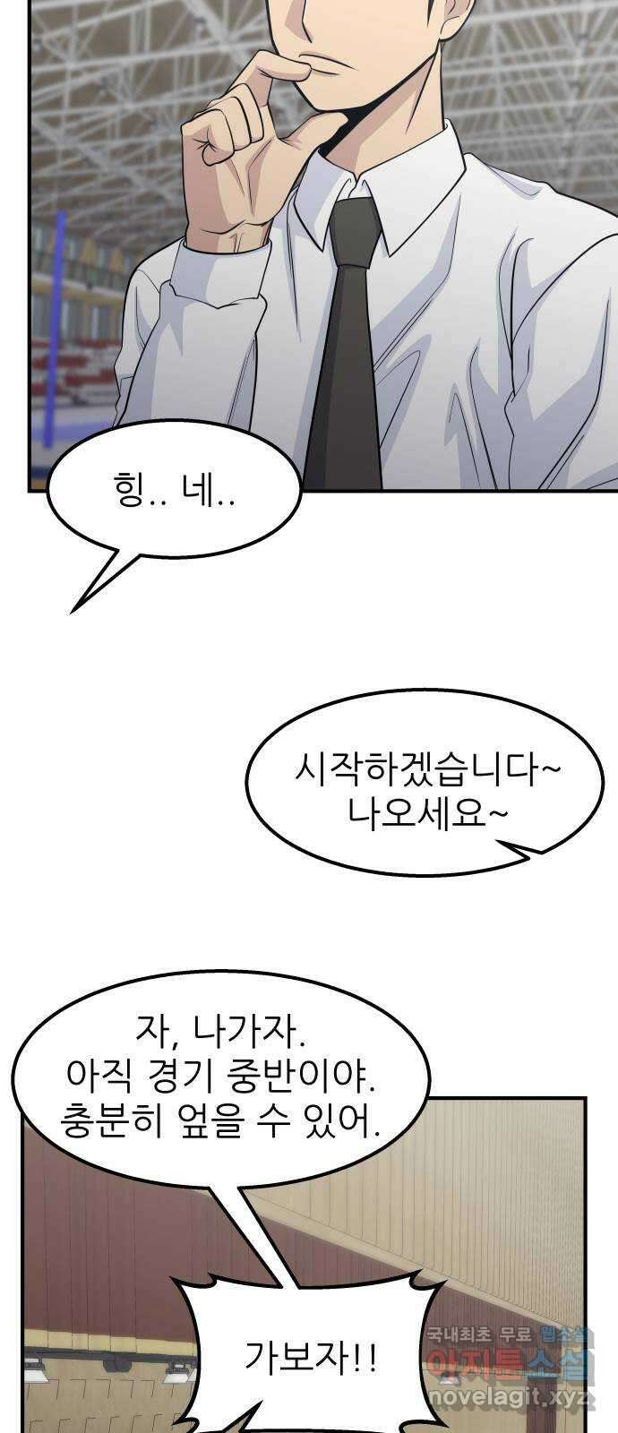 원포인트 39화 유비무환 52